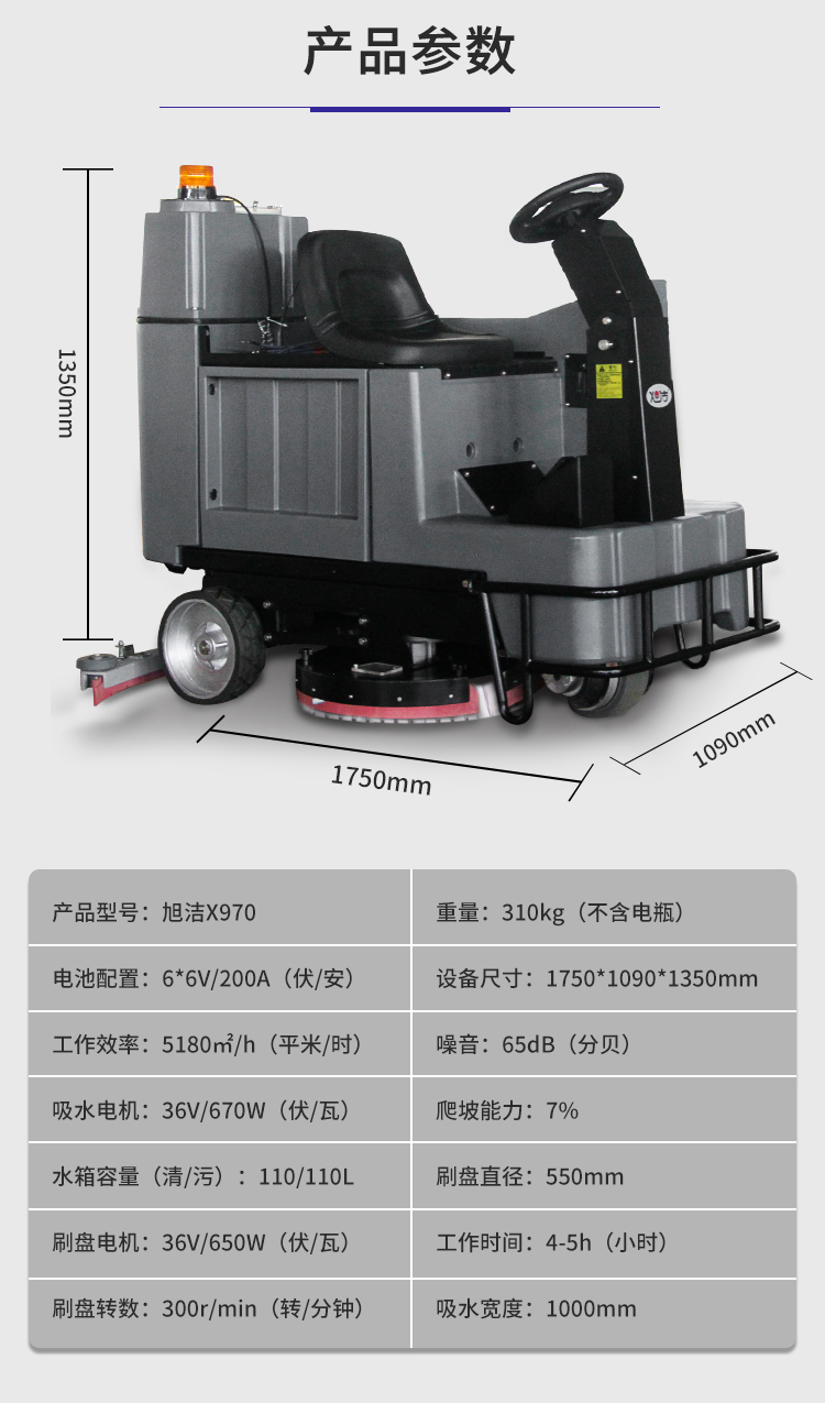 888集团X970驾驶式洗地机规格尺寸和性能参数