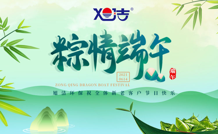 南昌888集团环保祝大家端午节阖家欢乐  万事如意  平安吉祥！