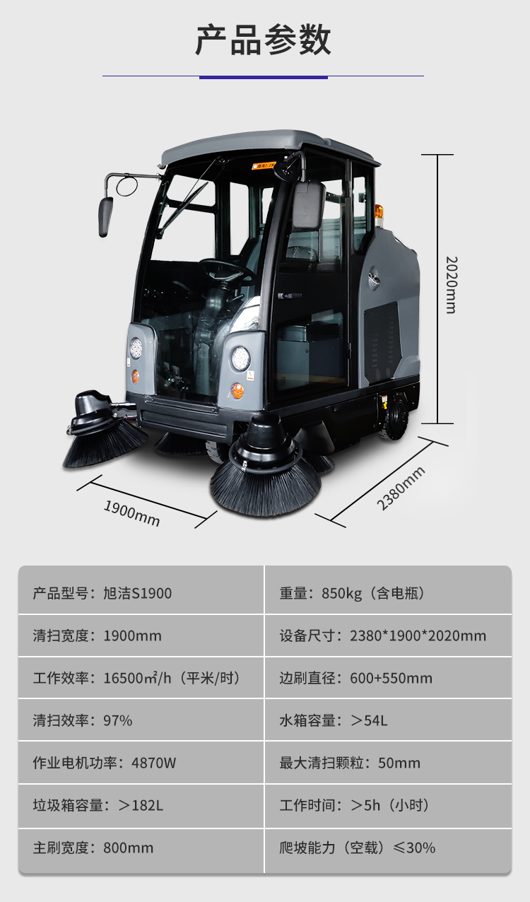888集团S1900驾驶式扫地车规格尺寸和性能参数
