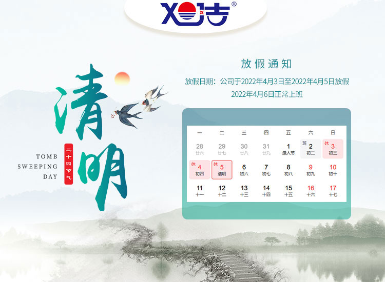 888集团环保2022年清明节放假时间安排