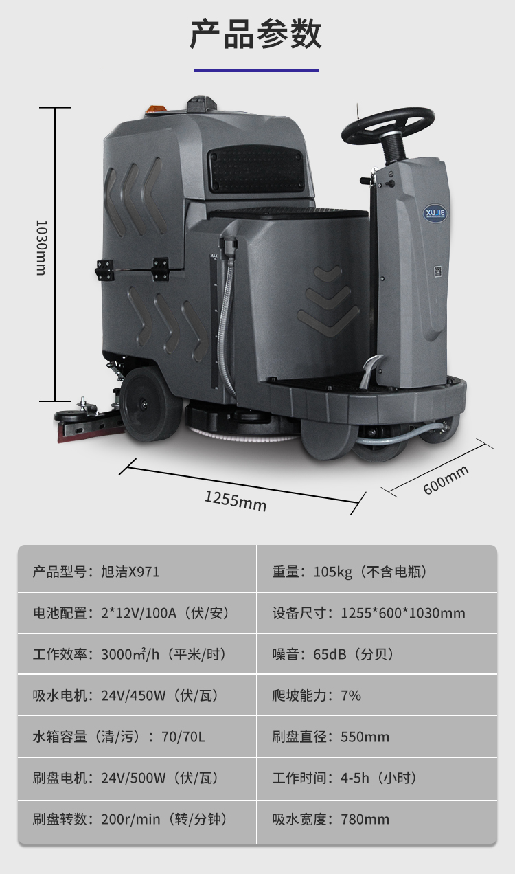 888集团X971迷你小型驾驶式洗地机规格尺寸和性能参数