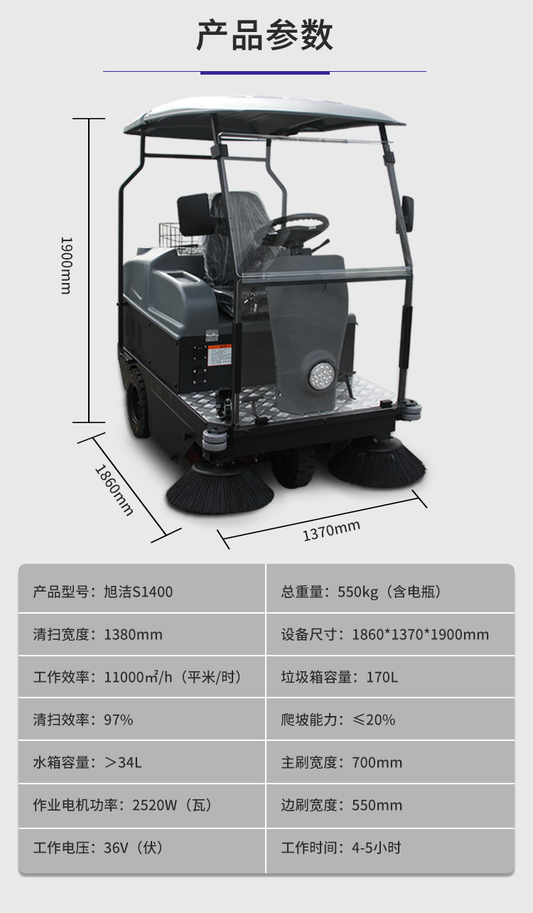 888集团S1400小型驾驶式扫地车规格尺寸和性能参数
