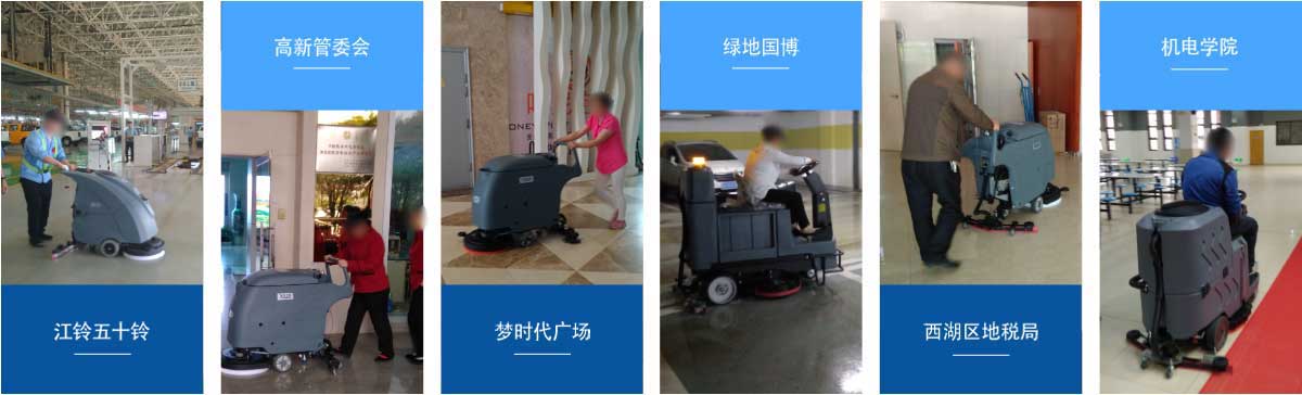商洛洗地机和电动扫地车品牌888集团洗地机和电动扫地车客户展示