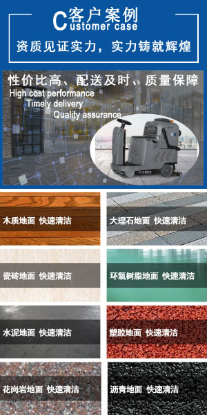萍乡洗地机品牌888集团电动洗地机和电动扫地车生产厂家南昌888集团环保科技发展有限公司客户案例