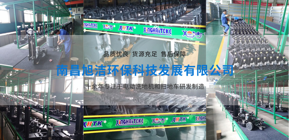 上海洗地机品牌888集团电动洗地机和电动扫地车生产厂家南昌888集团环保科技发展有限公司生产环境展示